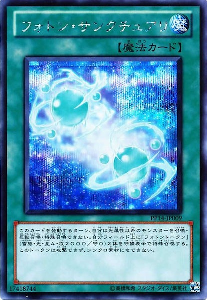 [PP14]フォトン・サンクチュアリ(シークレットレア)PP14-JP009