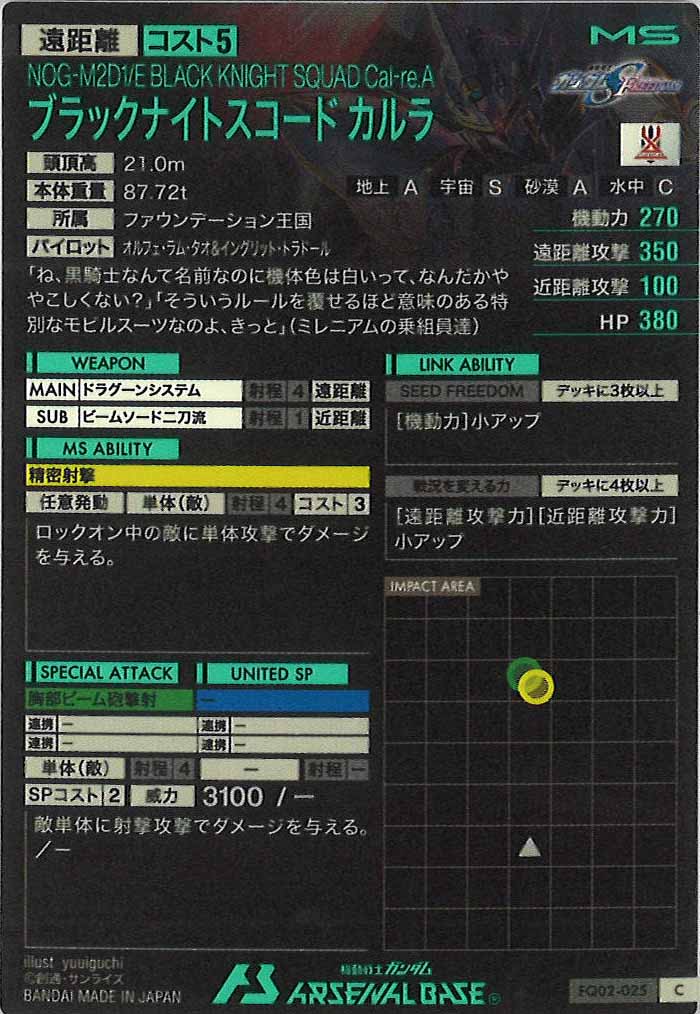 [FQ02]ブラックナイトスコード カルラ【C】FQ02-025