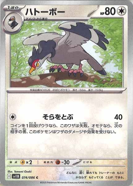 [SV11B]ハトーボー【C】074/086