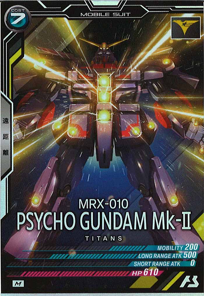 [UT04]サイコ・ガンダムMk-II【M】UT04-004