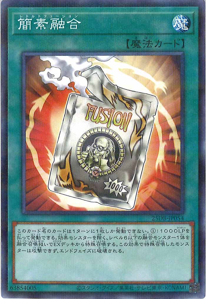 [25DB]簡素融合【ノーマルパラレル】25DB-JP054