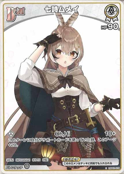 [hBP01]七詩ムメイ【C】hBP01-015