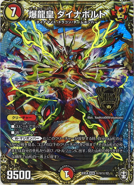 DMEX-14]弩闘×十王超ファイナルウォーズ!!! - デュエルマスターズ