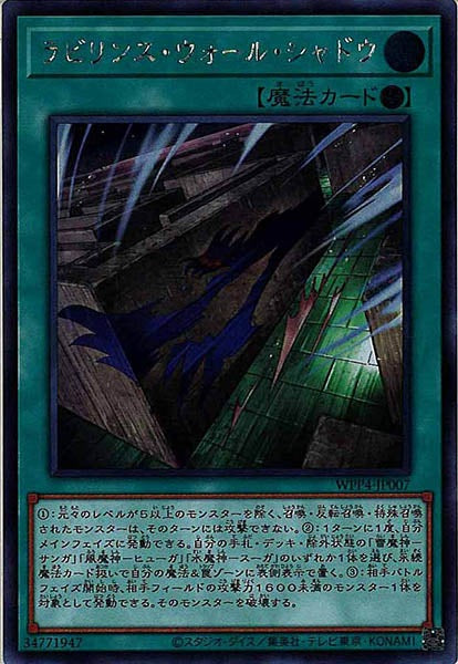 [WPP4]ラビリンス・ウォール・シャドウ(シークレットレア)WPP4-JP007