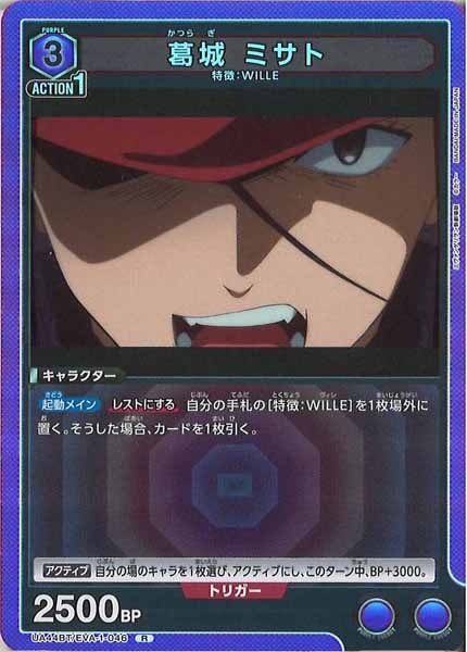 [UA44-BT]葛城 ミサト【R】UA44BT/EVA-1-046
