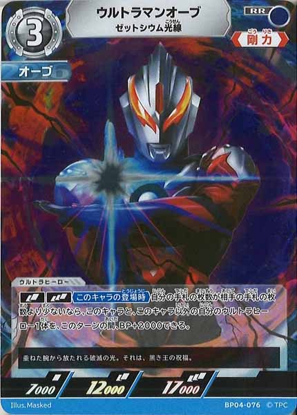 [BP04]ウルトラマンオーブ　ゼットシウム光線【RR】BP04-076