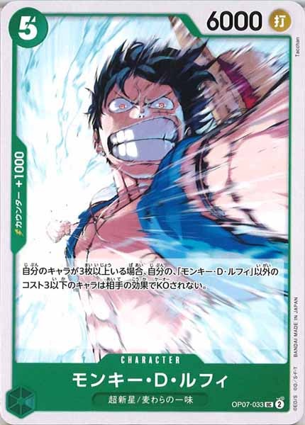 [OP_OP-07]モンキー・D・ルフィ【UC】OP07-033