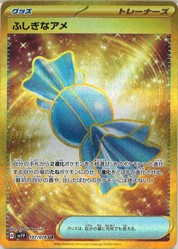 [sv1V]ふしぎなアメ【UR】107/078