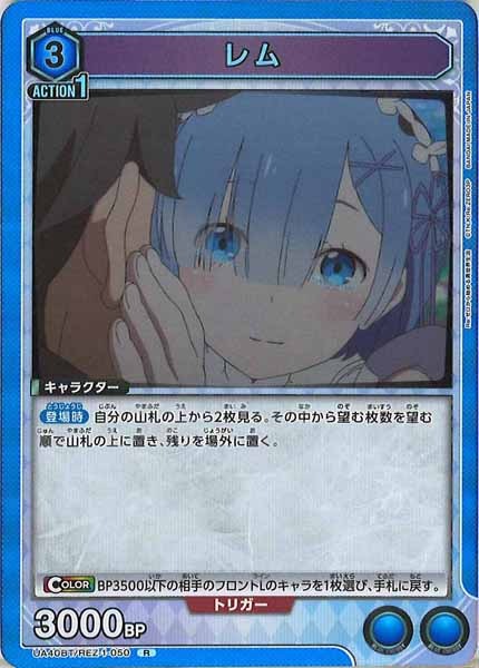 [UA40-BT]レム【R】UA40BT/REZ-1-050