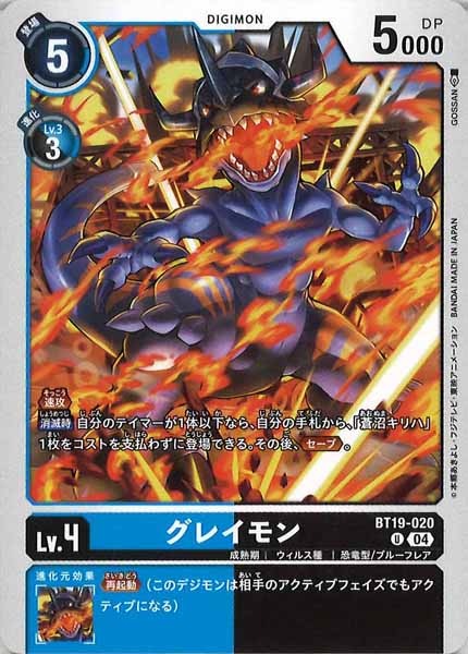 [BT-19]グレイモン【U】BT19-020