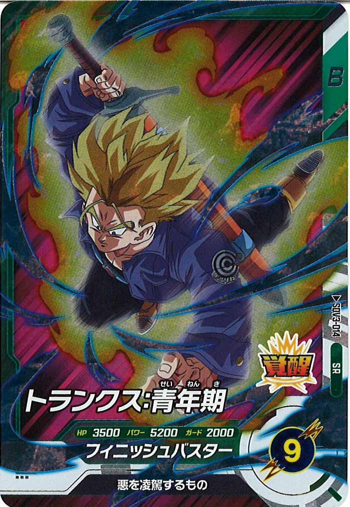 [DB_SDV3]トランクス：青年期【SR】SDV3-014