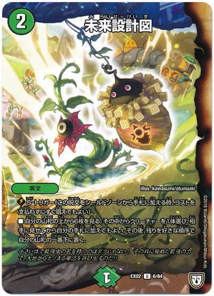 [DMEX-02]未来設計図【UC】6/84