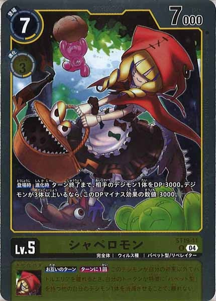 [ST-19]シャペロモン【R】ST19-11