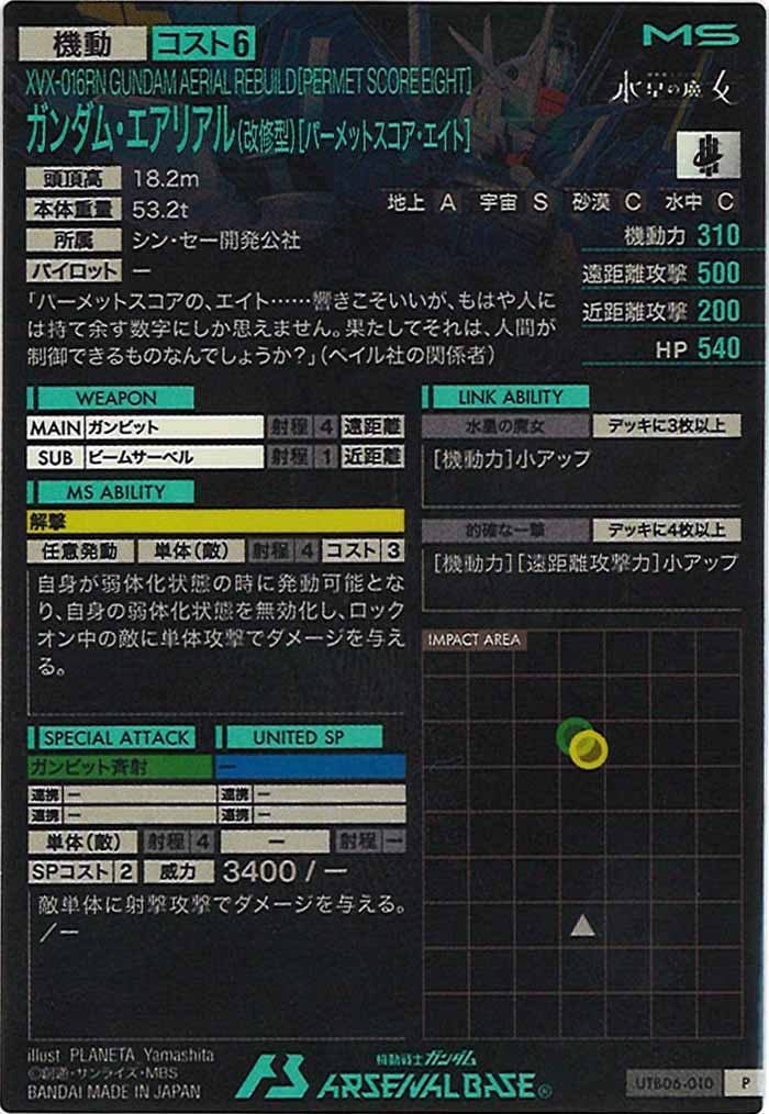 [UTB06]ガンダム・エアリアル(改修型)[パーメットスコア・エイト]【P】UTB06-010