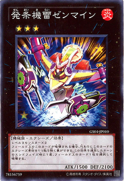 [GS04]発条機雷ゼンマイン(ノーマル)GS04-JP010