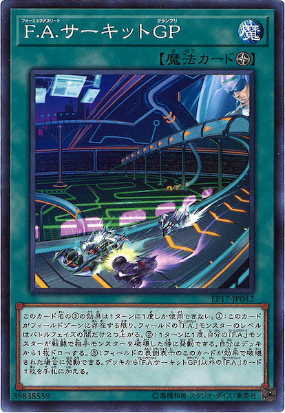 [EP17]F.A.サーキットGP(ノーマル)EP17-JP042