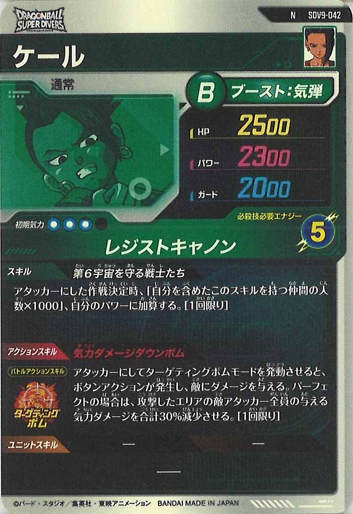 [DB_SDV9]ケール【N】SDV9-042
