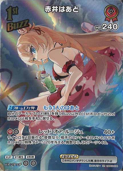 [hEB01]赤井はあと【SR】hBP03-034(illust:メラー)