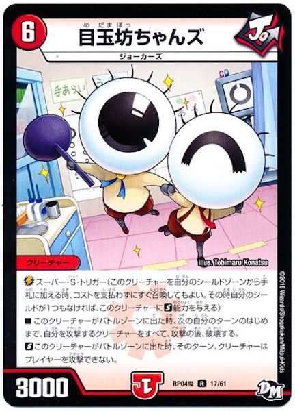 [DMRP-04M]目玉坊ちゃんズ【R】17/61