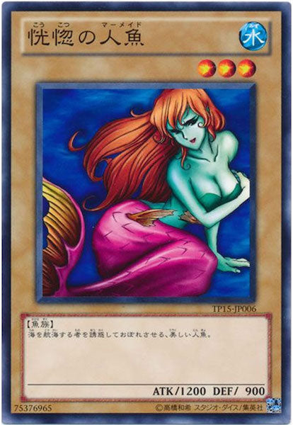[TP15]恍惚の人魚(ノーマル)TP15-JP006