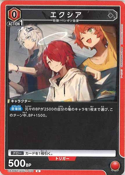 [UA30-BT]エクシア【C】UA30BT/ARK-1-070