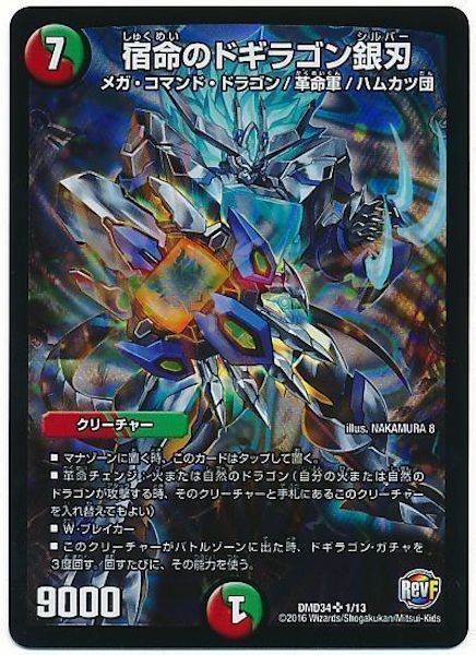 DMD-34]DXデュエガチャデッキ 銀刃の勇者 ドギラゴン - デュエル