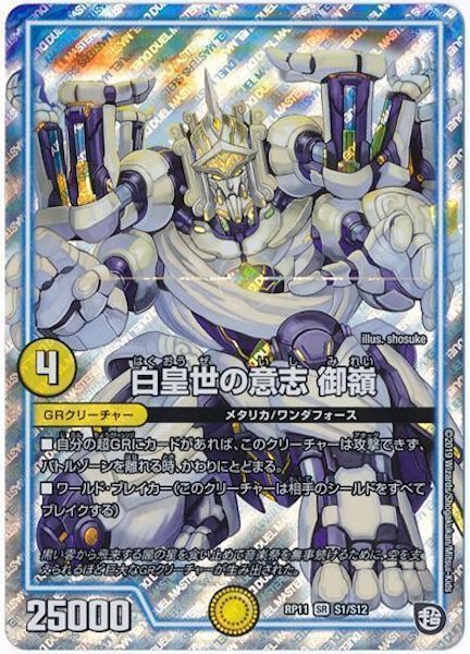 [DMRP-11]白皇世の意志 御嶺【SR】S1/S12