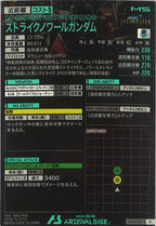 [LX02]ストライクノワールガンダム【R】LX02-039