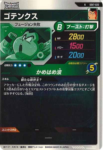 DB_SDV7]ゴテンクス【N】SDV7-020 – フルコンプ ONLINE SHOP