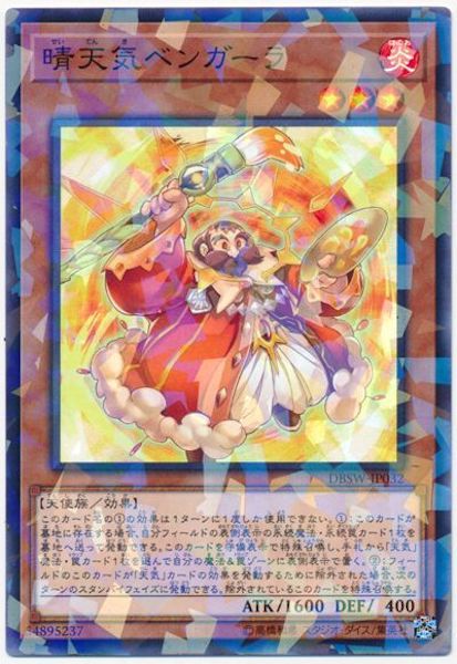 [DBSW]晴天気ベンガーラ(ノーマルパラレル)DBSW-JP032