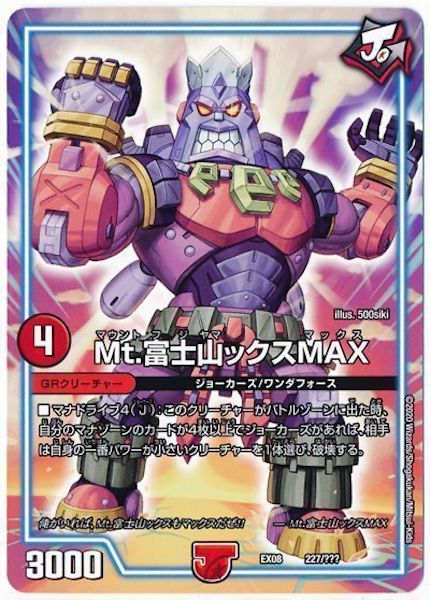 [DMEX-08]Mt.富士山ックスMAX【P】227/???