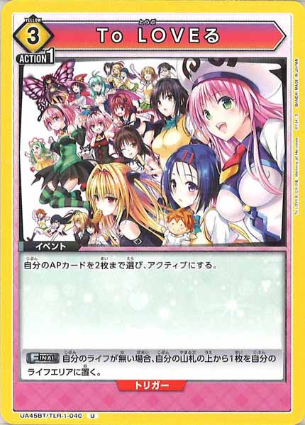 [UA45-BT]To LOVEる【U】UA45BT/TLR-1-040