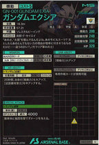 [AB02]ガンダムエクシア【U】AB02-032