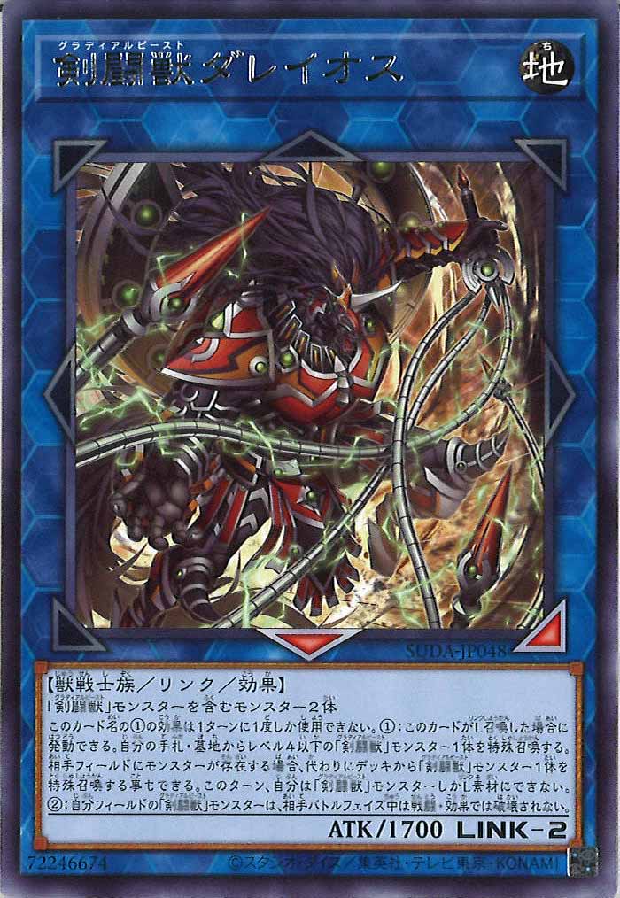 [SUDA]剣闘獣ダレイオス(レア)SUDA-JP048