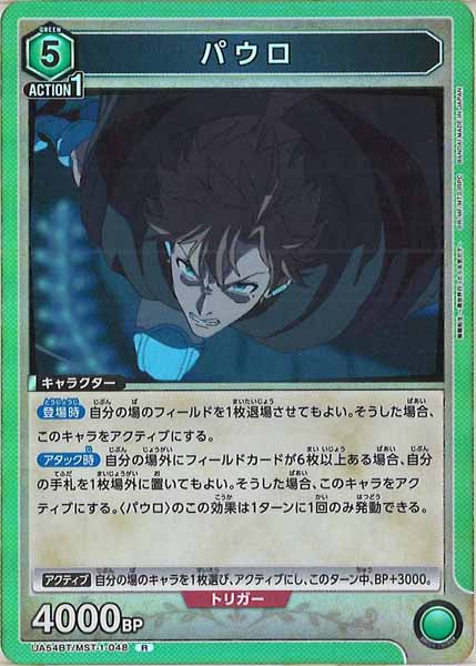 [UA54-BT]パウロ【R】UA54BT/MST-1-048