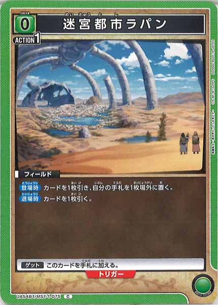 [UA54-BT]迷宮都市ラパン【C】UA54BT/MST-1-075