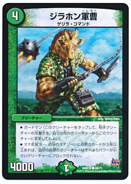 [DMR-18]ジラホン軍曹【C】69/71