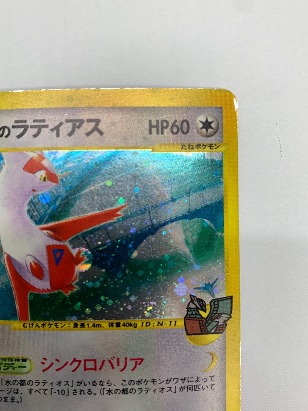[VS]水の都のラティアス【No mark】011/018