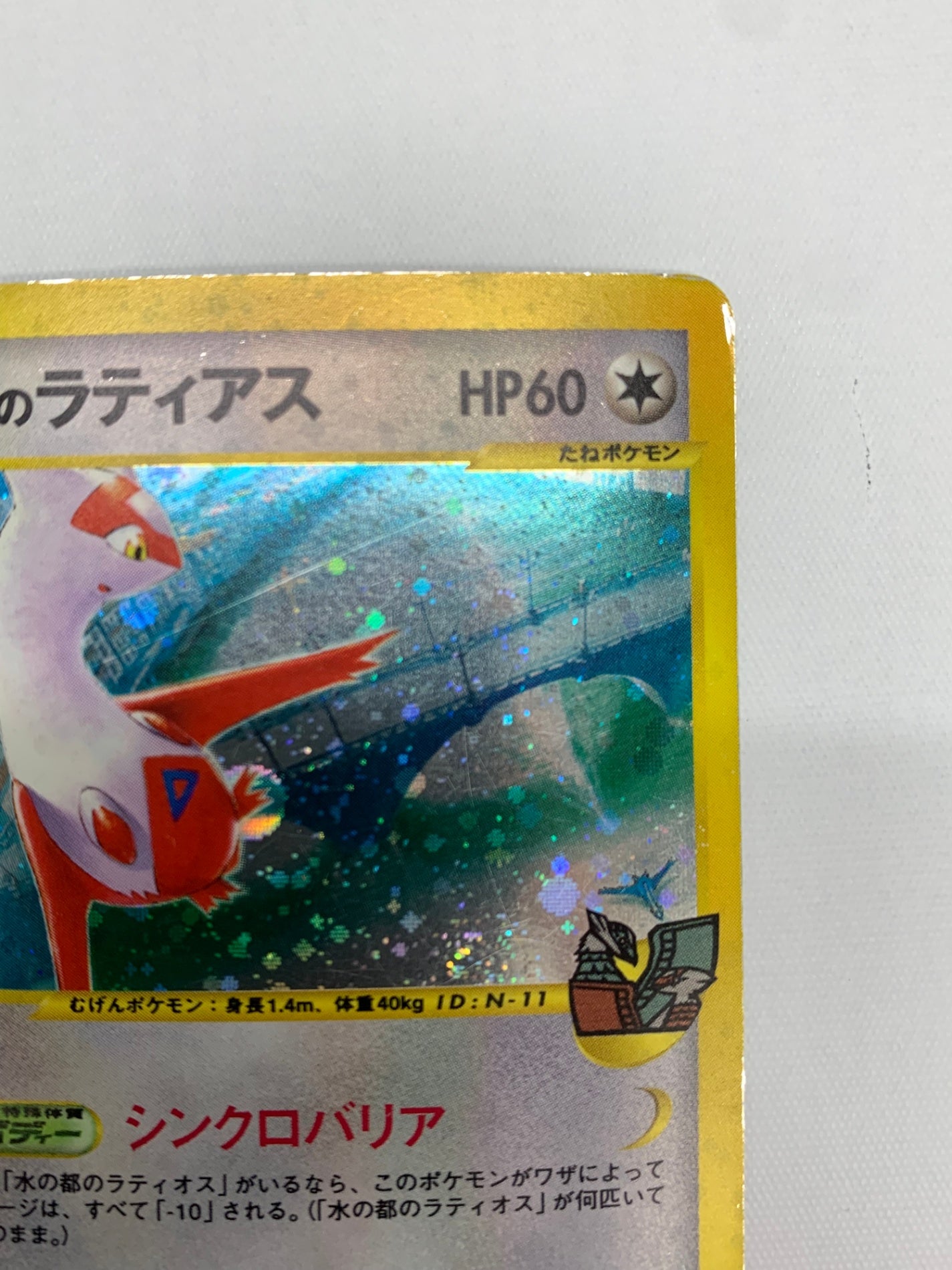 [VS]水の都のラティアス【No mark】011/018