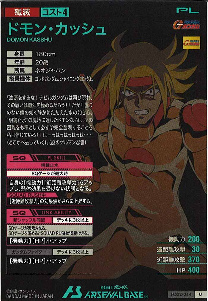 [FQ02]ドモン・カッシュ【U】FQ02-044