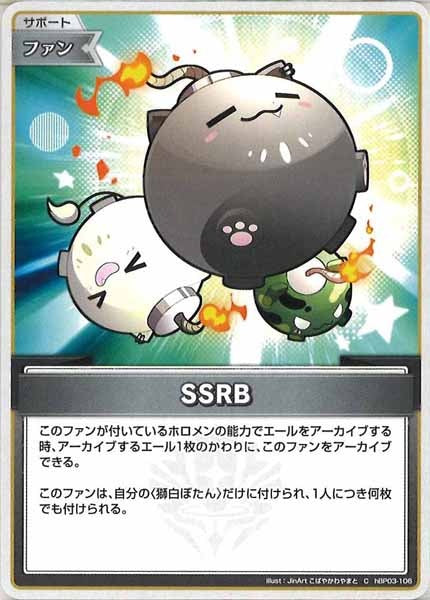 [hBP03]SSRB【C】hBP03-106