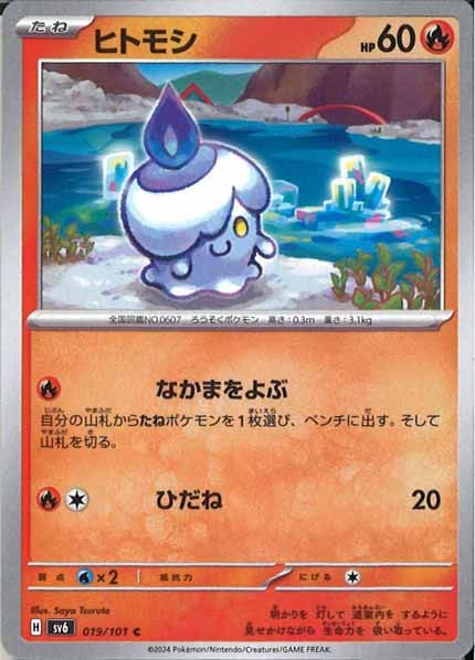 [SV6]ヒトモシ【C】019/101