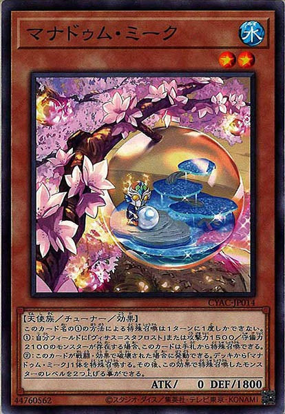 [CYAC]マナドゥム・ミーク(ノーマル)CYAC-JP014