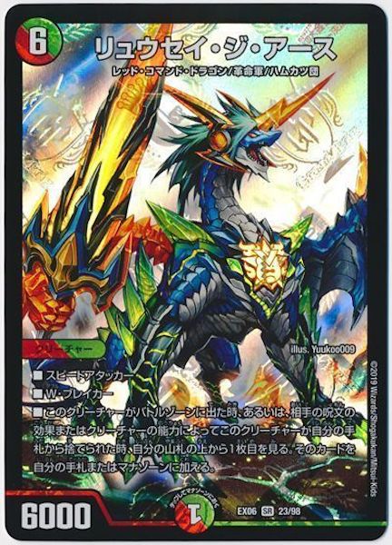 [DMEX-06]リュウセイ・ジ・アース【SR】23/98