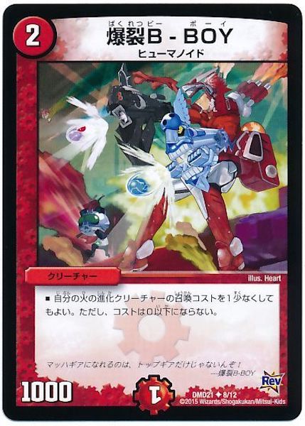 [DMD-21]爆裂B-BOY【UC】8/12