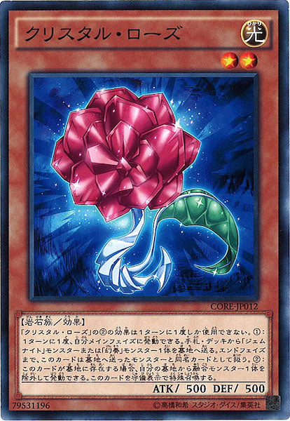 [CORE]クリスタル・ローズ(ノーマル)CORE-JP012