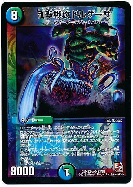 [DMX-12]剛撃戦攻ドルゲーザ【SR】S3/S3