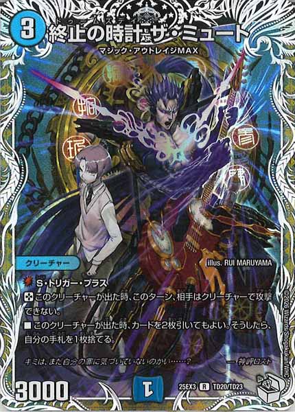 DM25-EX3]邪神爆発デュエナマイトパック 王道W - デュエルマスターズ