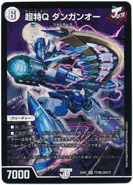 [DMEX-01]超特Q ダンガンオー【SR】77/80