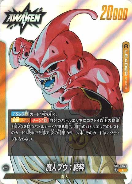 [SB01]魔人ブウ：悪【L】SB01-029